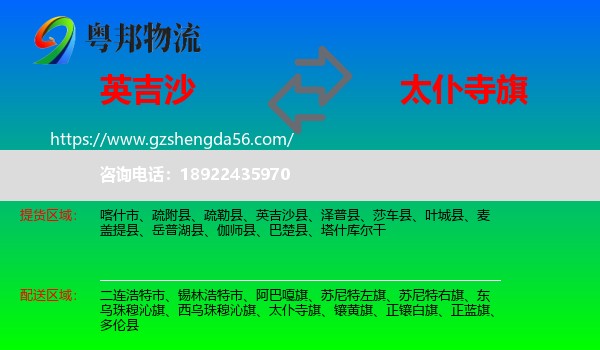英吉沙县到太仆寺旗物流专线