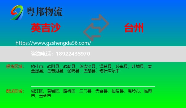 英吉沙县到台州物流专线
