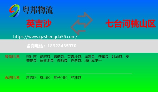 英吉沙县到桃山区物流专线
