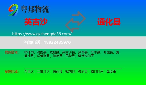 英吉沙县到通化县物流专线