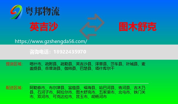 英吉沙县到图木舒克市物流专线