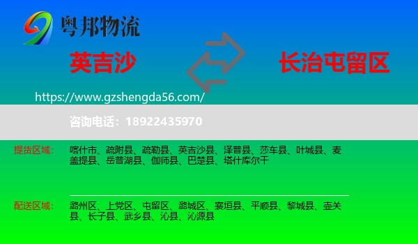 英吉沙县到屯留区物流专线