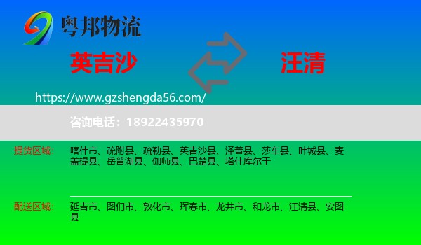 英吉沙县到汪清县物流专线