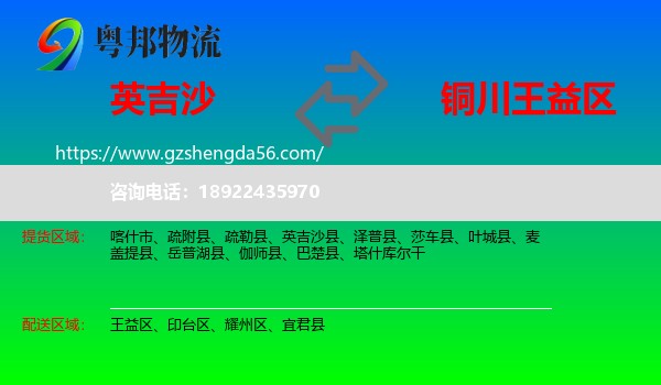 英吉沙县到王益区物流专线