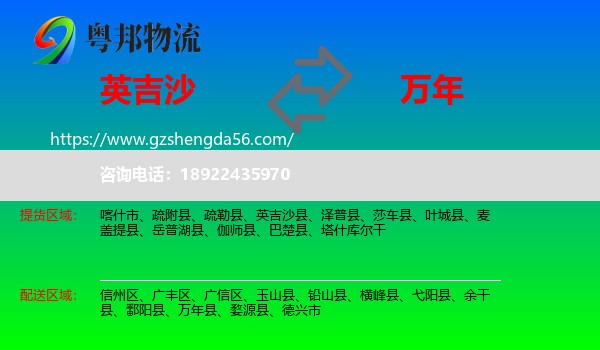 英吉沙县到万年县物流专线