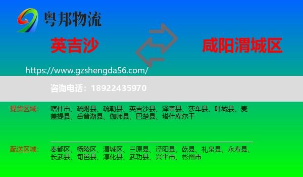 英吉沙县到渭城区物流专线