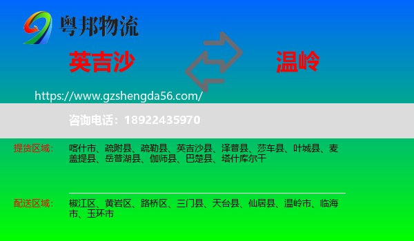英吉沙县到温岭市物流专线