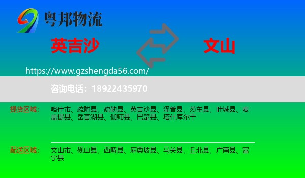 英吉沙县到文山物流专线