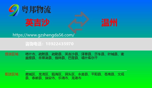 英吉沙县到温州物流专线