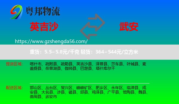 英吉沙县到武安市物流专线