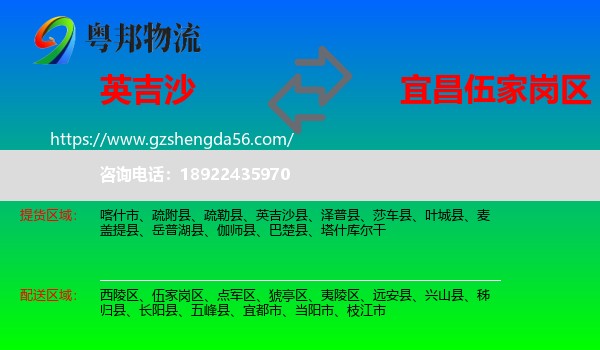 英吉沙县到伍家岗区物流专线