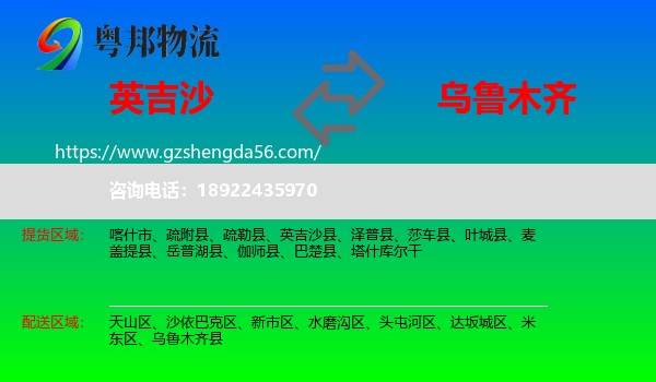 英吉沙县到乌鲁木齐专线