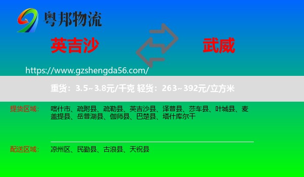 英吉沙县到武威物流专线