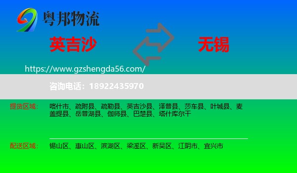 英吉沙县到无锡物流专线
