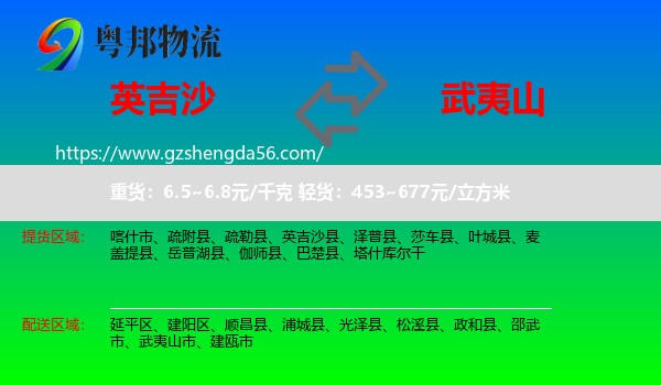 英吉沙县到武夷山市物流专线