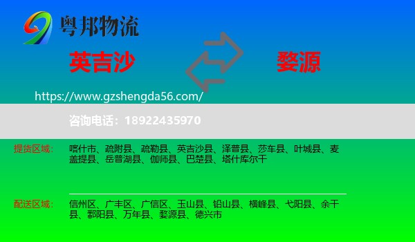 英吉沙县到婺源县物流专线