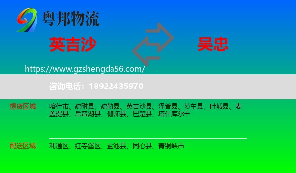 英吉沙县到吴忠物流专线