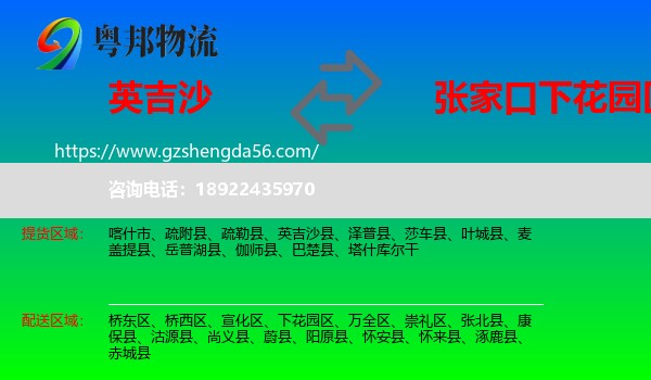 英吉沙县到下花园区物流专线