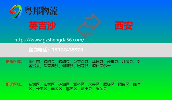 英吉沙县到西安专线