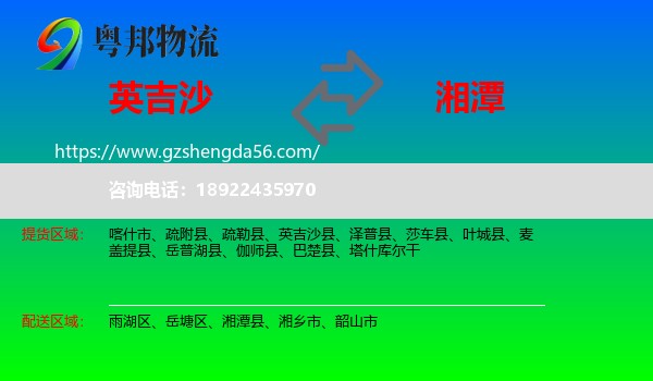 英吉沙县到湘潭物流专线