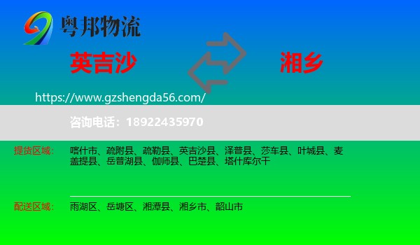 英吉沙县到湘乡市物流专线