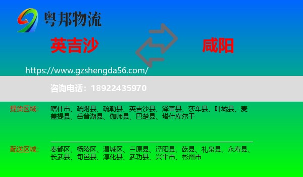 英吉沙县到咸阳物流专线