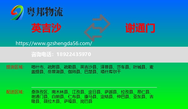 英吉沙县到谢通门县物流专线