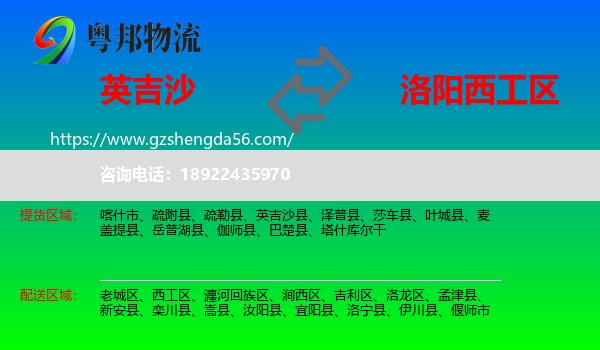 英吉沙县到西工区物流专线