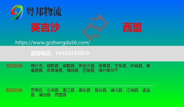 英吉沙县到西盟县物流专线