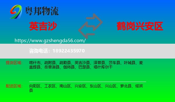 英吉沙县到兴安区物流专线