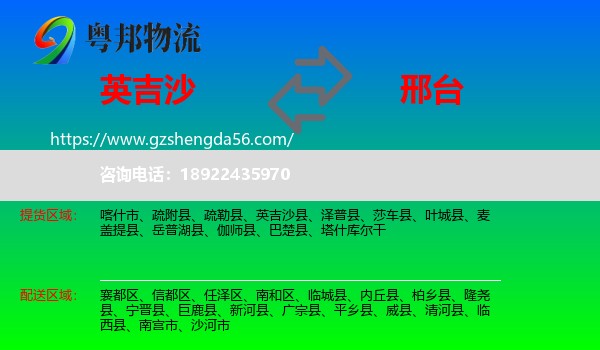英吉沙县到邢台物流专线