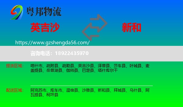 英吉沙县到新和县物流专线