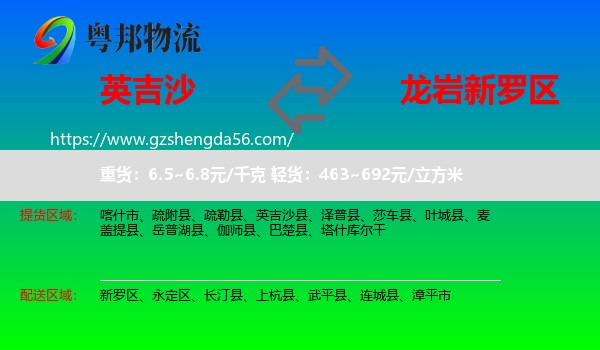 英吉沙县到新罗区物流专线