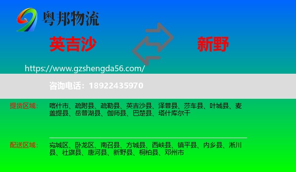 英吉沙县到新野县物流专线