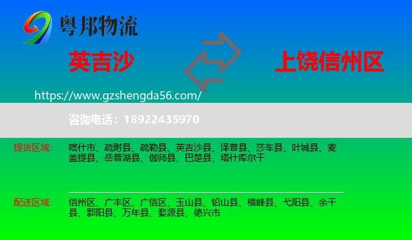 英吉沙县到信州区物流专线