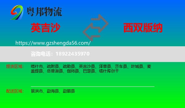 英吉沙县到西双版纳物流专线