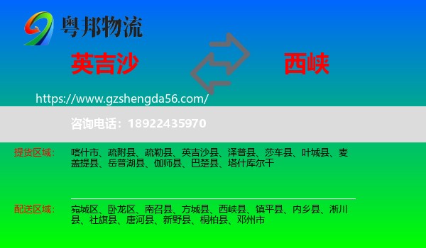 英吉沙县到西峡县物流专线