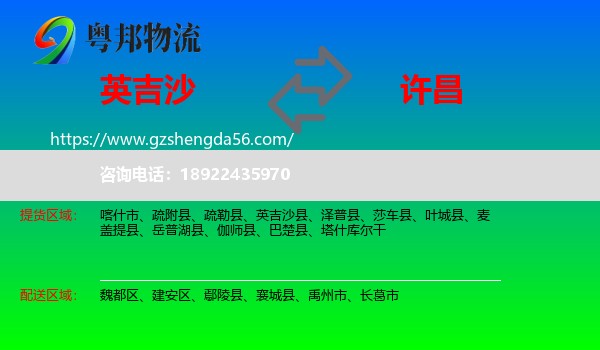英吉沙县到许昌物流专线