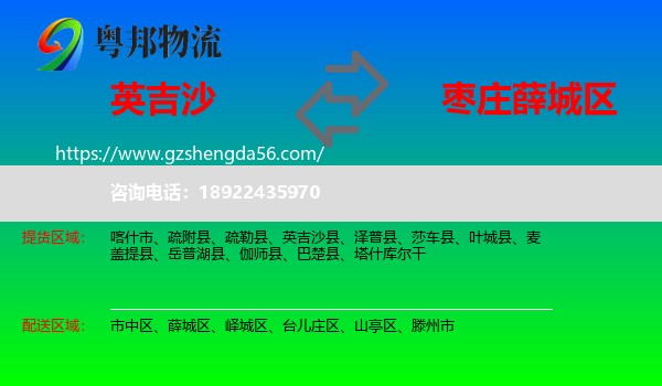 英吉沙县到薛城区物流专线
