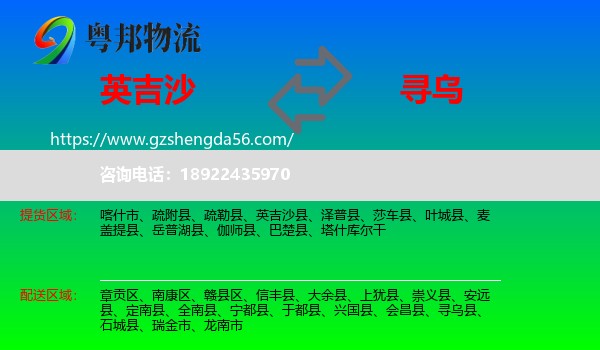 英吉沙县到寻乌县物流专线