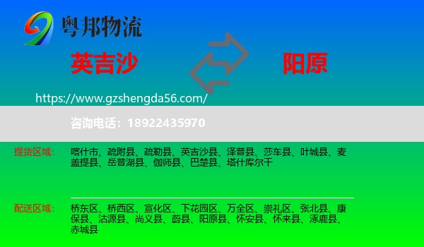 英吉沙县到阳原县物流专线