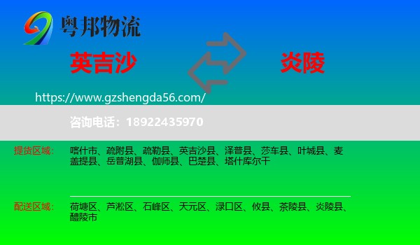 英吉沙县到炎陵县物流专线