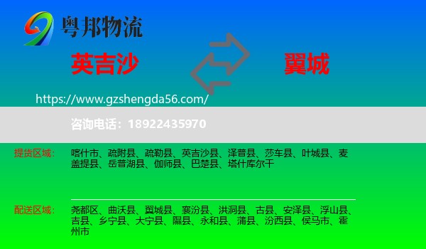 英吉沙县到翼城县物流专线