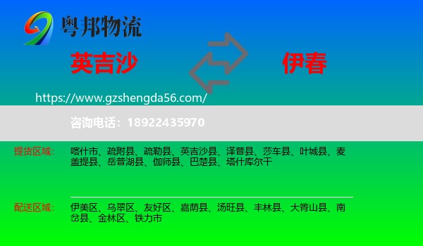 英吉沙县到伊春物流专线