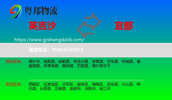 英吉沙县到宜都市物流专线