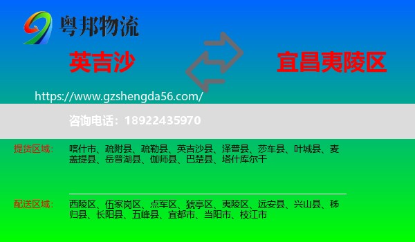 英吉沙县到夷陵区物流专线