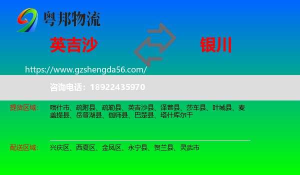英吉沙县到银川物流专线