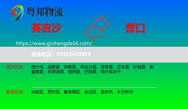 英吉沙县到营口物流专线