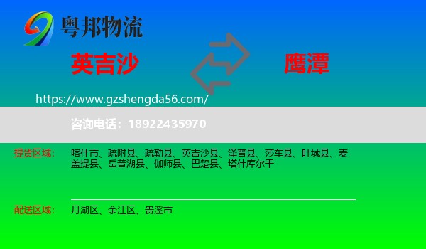 英吉沙县到鹰潭物流专线
