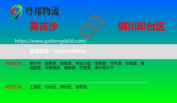 英吉沙县到印台区物流专线